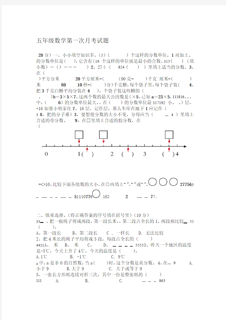 五年级数学第一次月考试题及答案