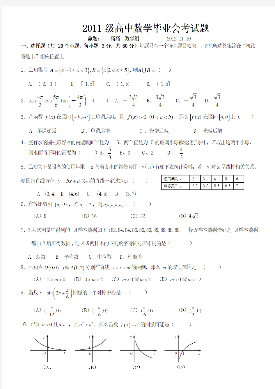 高中会考数学试题