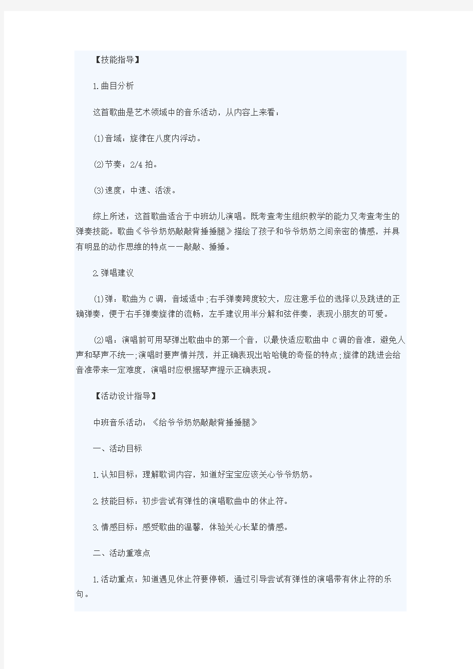 幼儿园教师资格证面试题目及教案