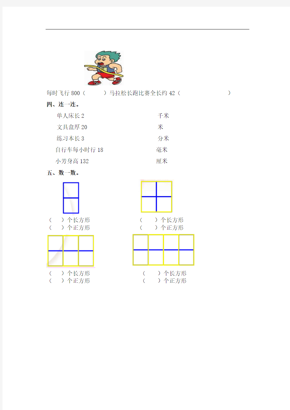 二年级数学试题-空间与图形同步测试 最新