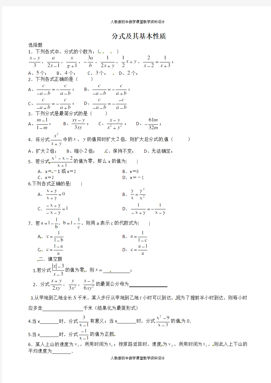 人教版八年级下册数学：分式及其基本性质