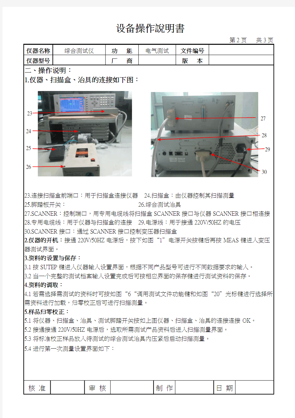 综合测试仪设备操作说明书