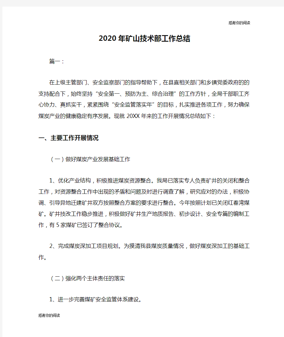 2020年矿山技术部工作总结.doc