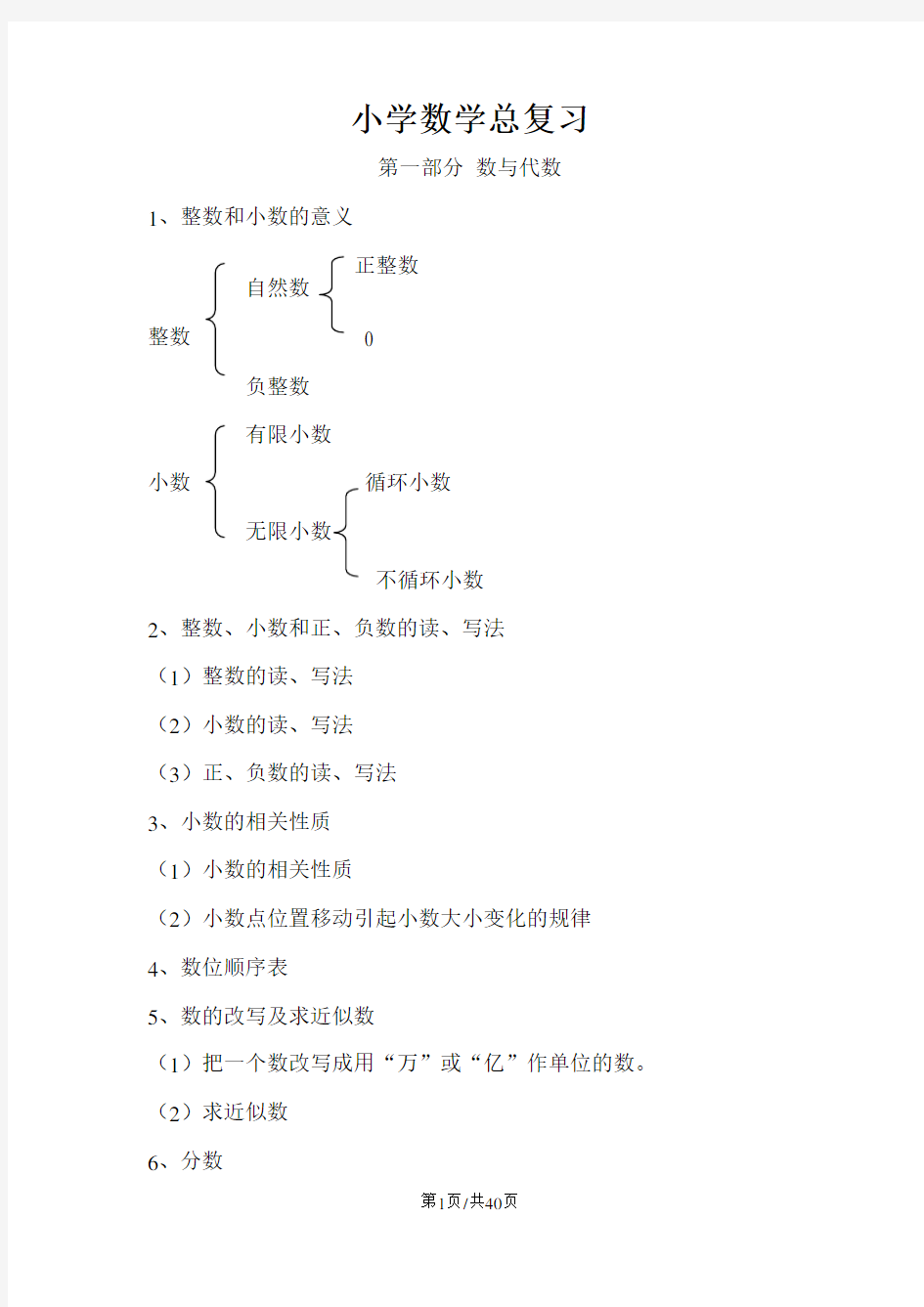 六年级下册数学总复习资料知识点汇总 通用版