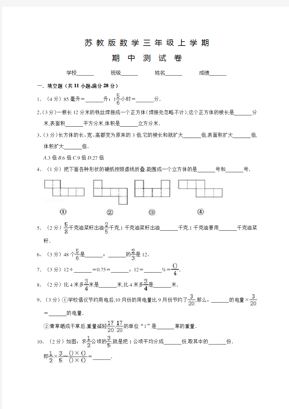 苏教版六年级上册数学《期中考试试卷》含答案