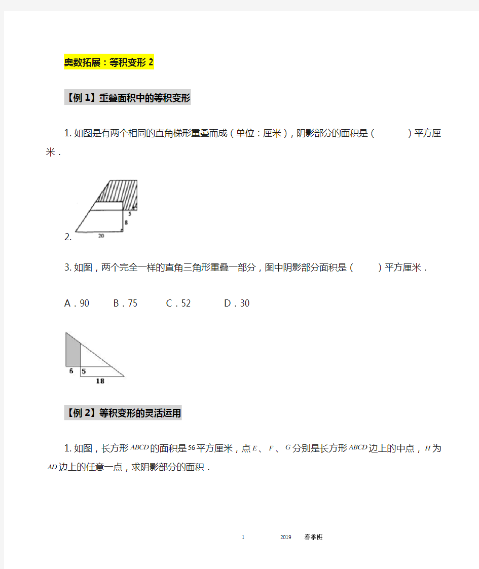 小学奥数等积变形2