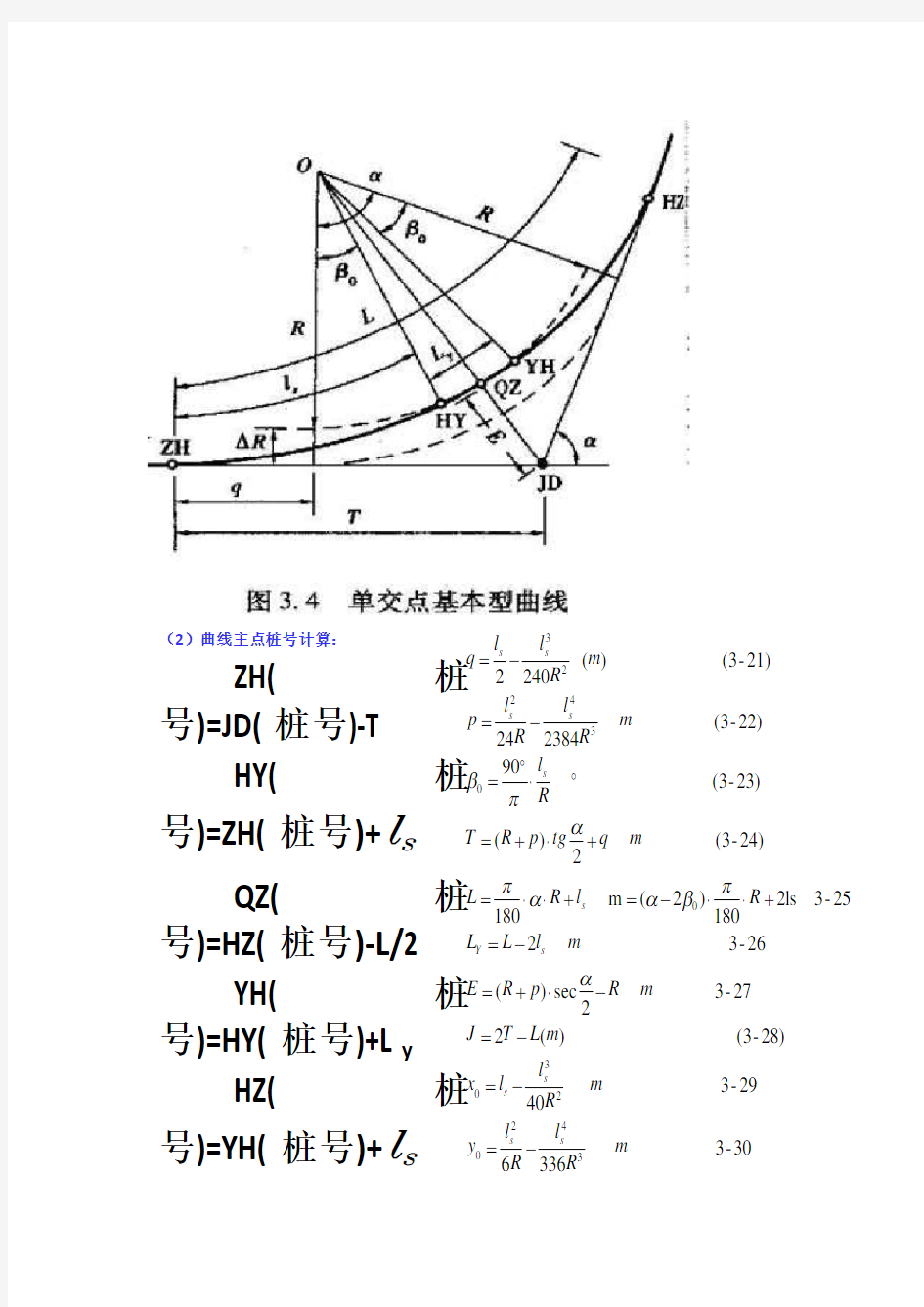 平曲线要素计算公式