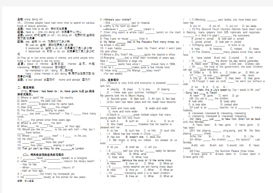 初三英语精讲精练Unit1 Topic1(仁爱版)