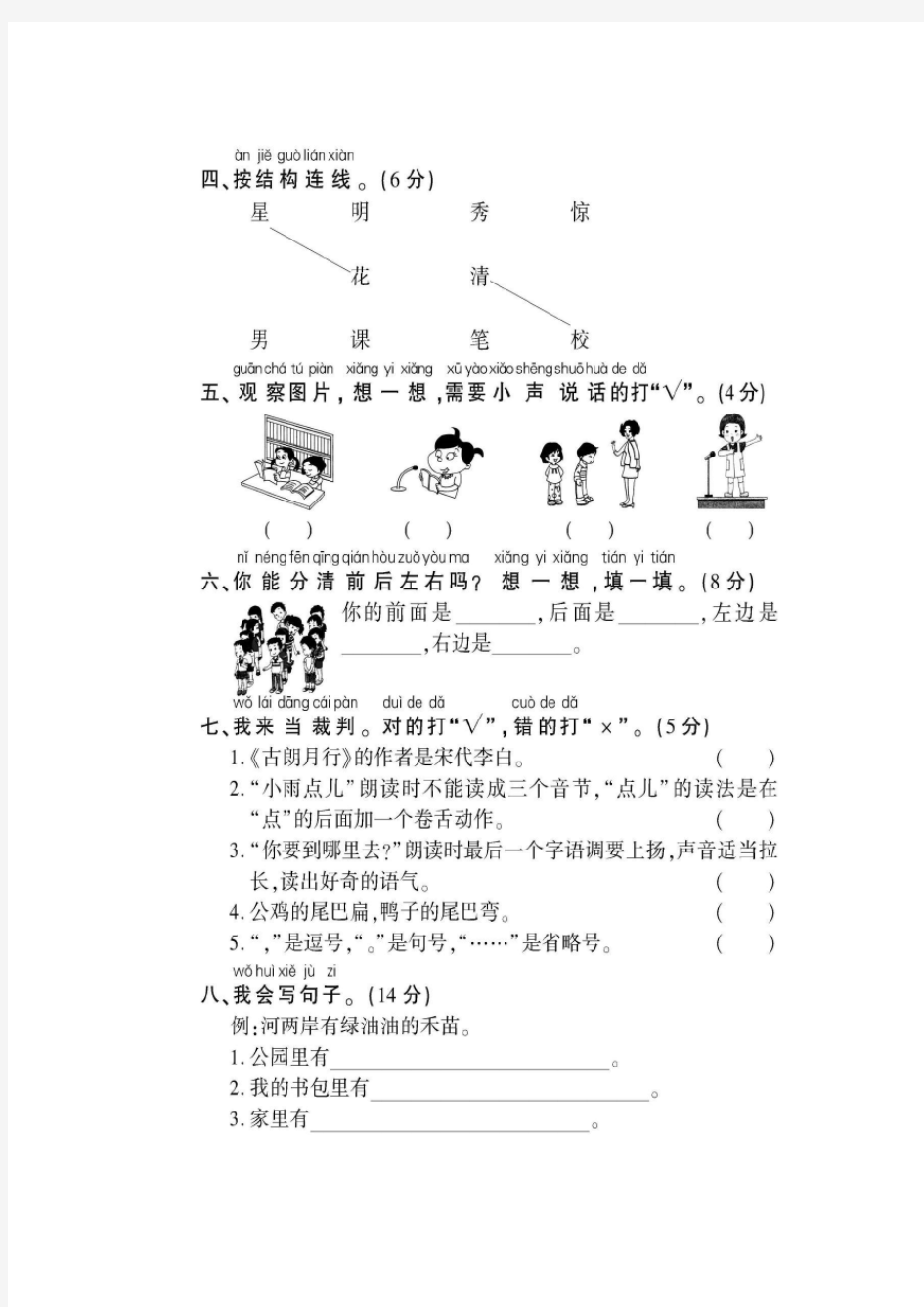 最新部编人教版一年级语文上册第六单元测试卷