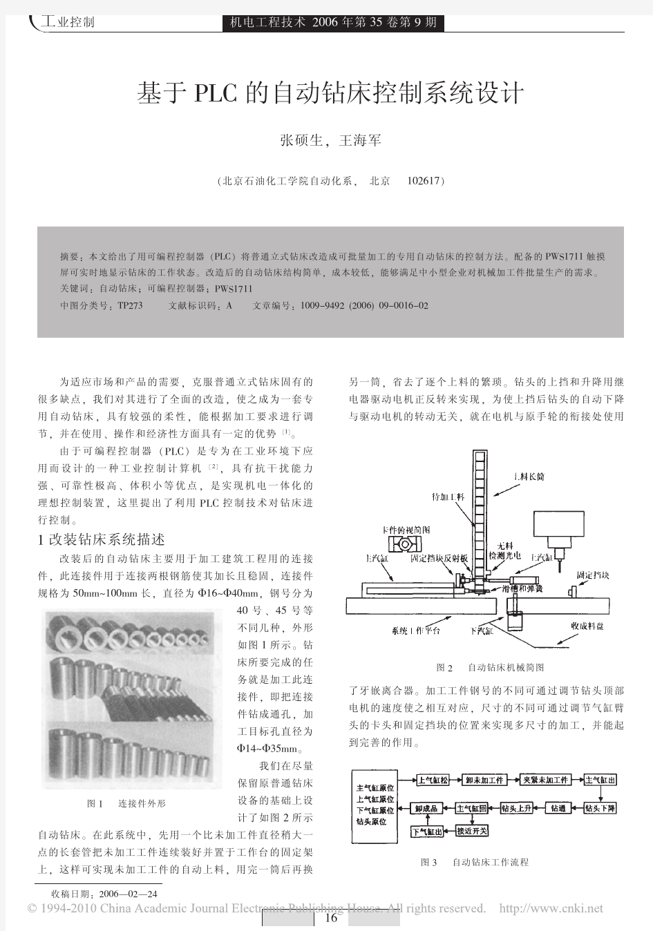 基于PLC的自动钻床控制系统设计