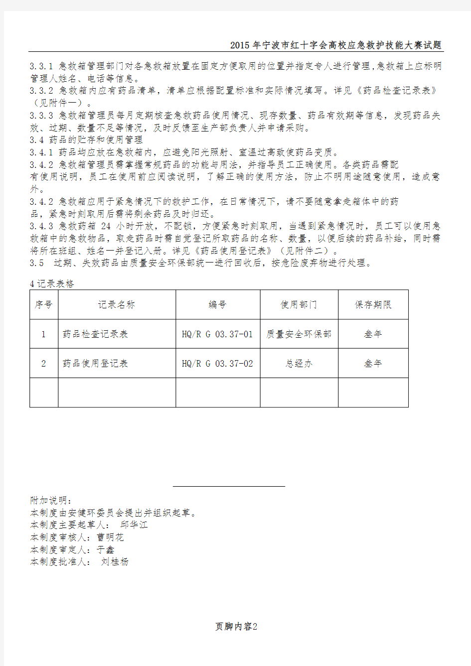 急救箱管理规定