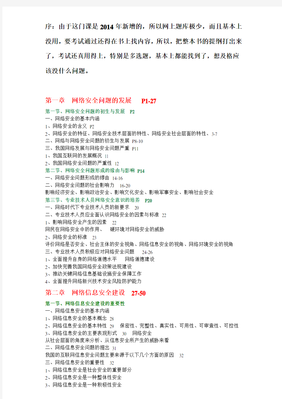 网络安全建设与网络社会治理书本提纲培训课件