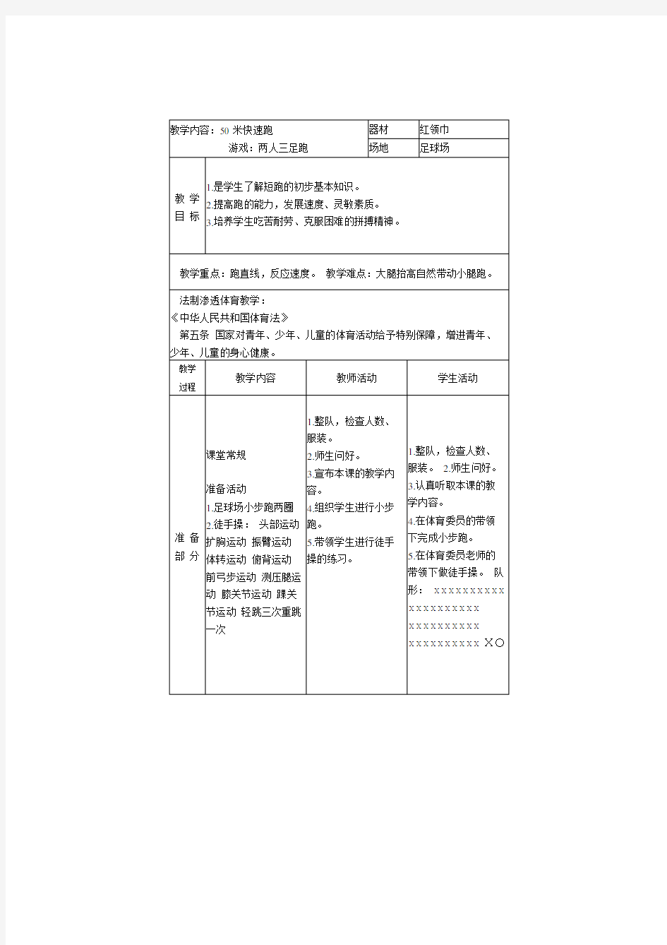 50米跑体育教案