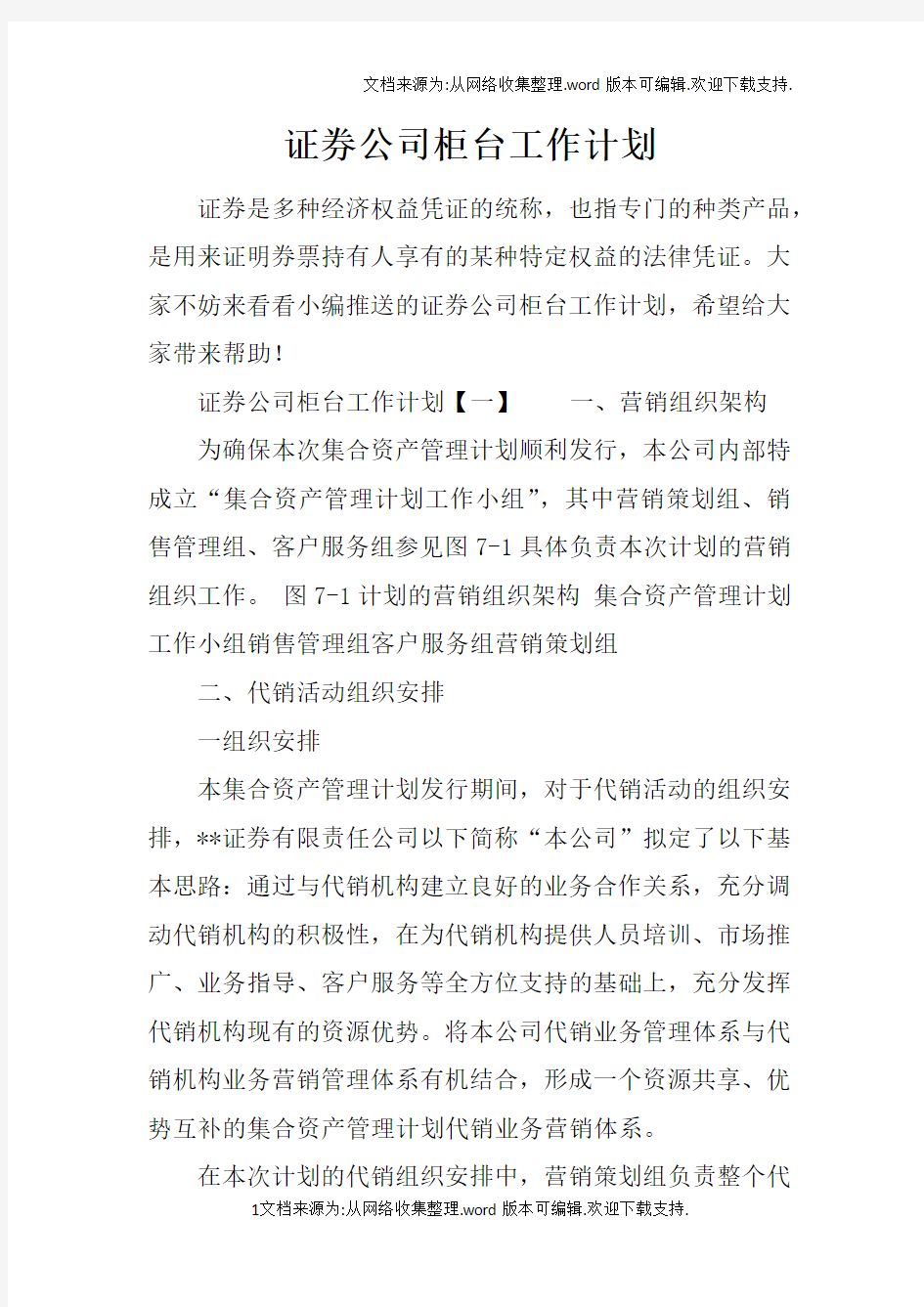 证券公司柜台工作计划