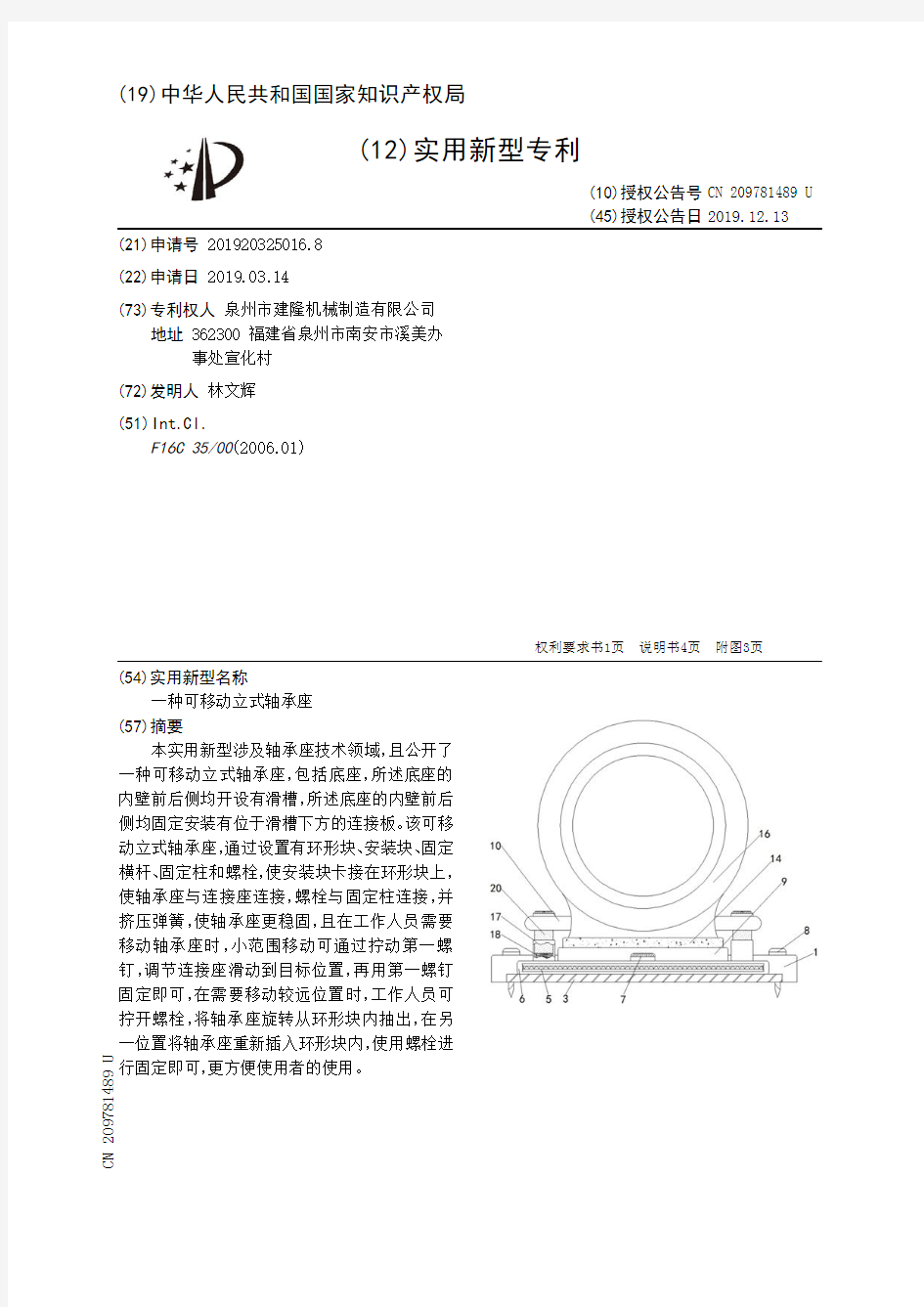 【CN209781489U】一种可移动立式轴承座【专利】