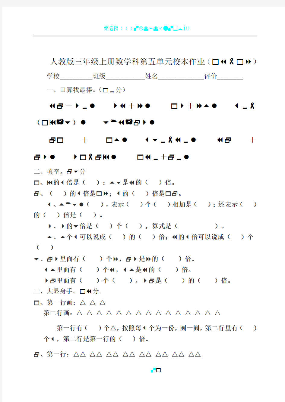 人教版三年级上册数学第五单元试卷