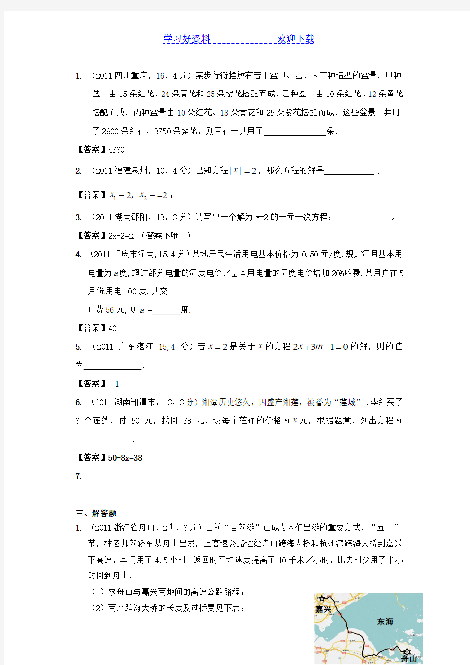 中考数学一元一次方程