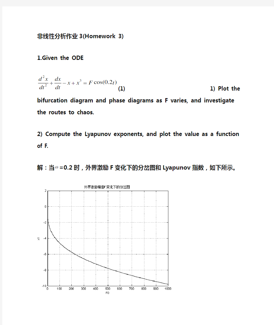 大连理工大学非线性分析作业