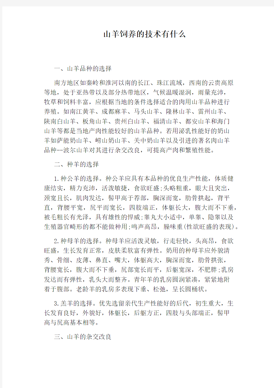 山羊饲养的技术有什么