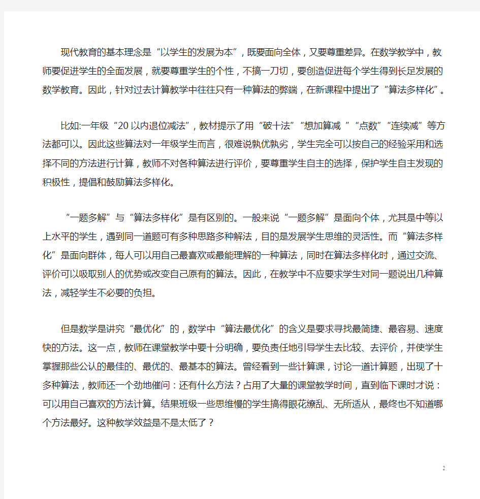 “提高数学课堂教学有效性”专题讲座稿