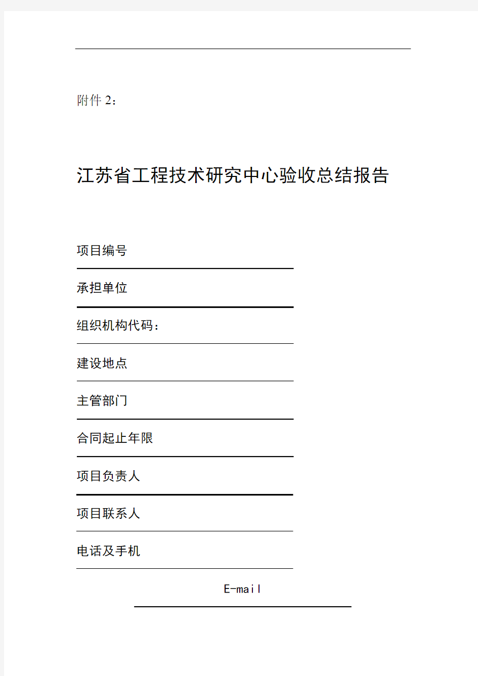 2015年度省级工程技术研究中心验收总结报告