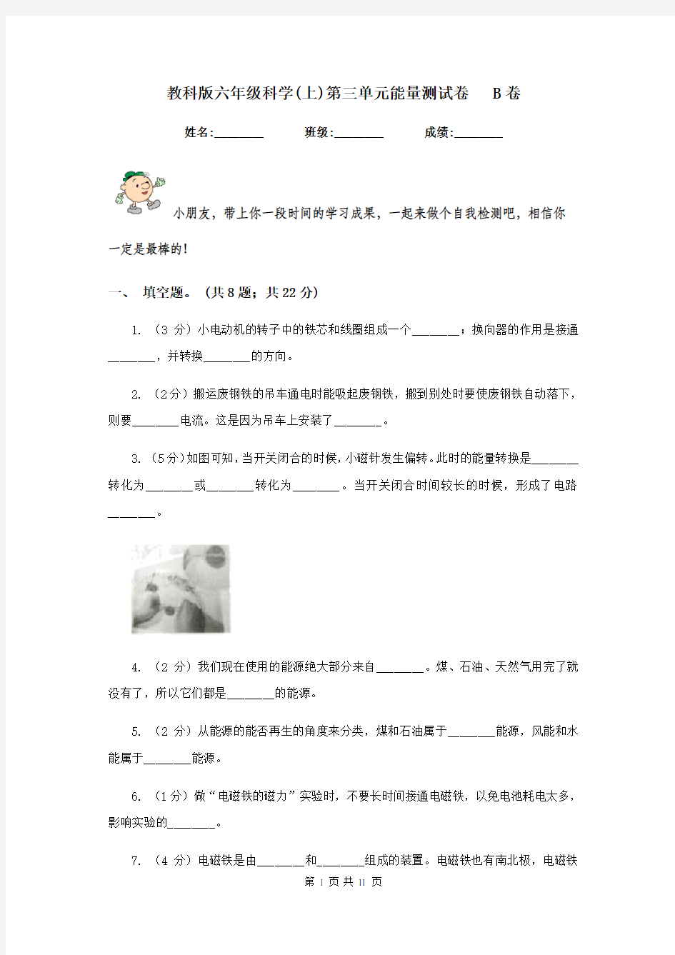 教科版六年级科学(上)第三单元能量测试卷   B卷