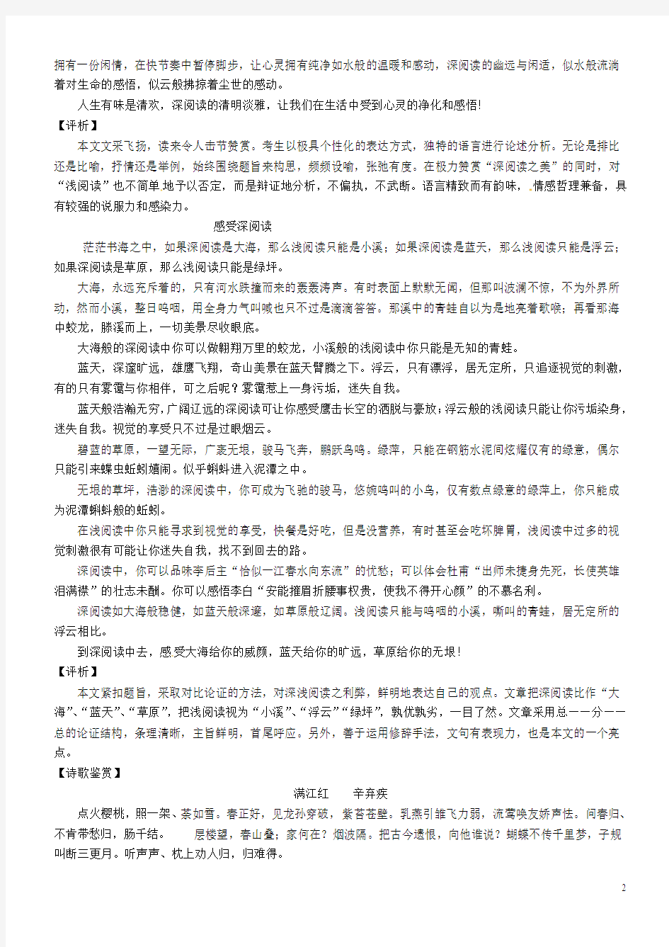 河北省永年县第一中学2016届高三语文一轮复习晨读素材2