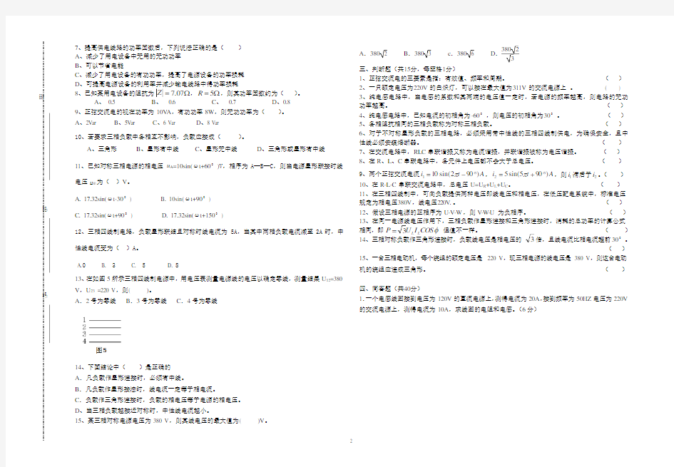电工基础期末考试题(含答案)