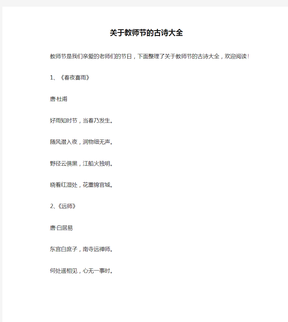 关于教师节的古诗大全