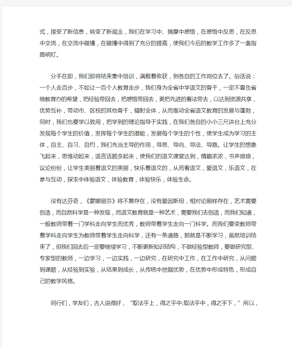 语文骨干教师培训讲稿