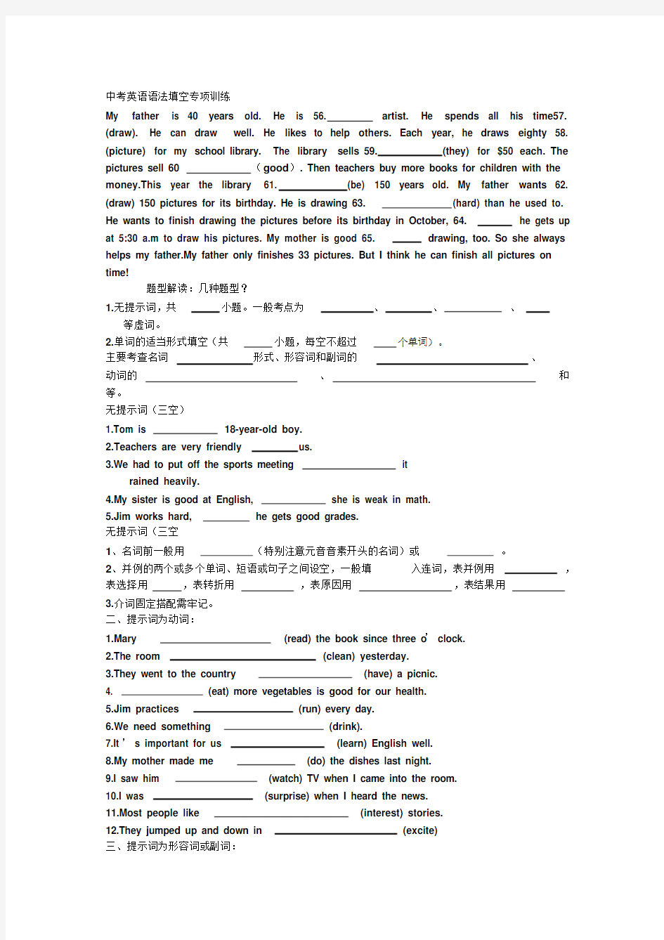 中考英语语法填空专项训练