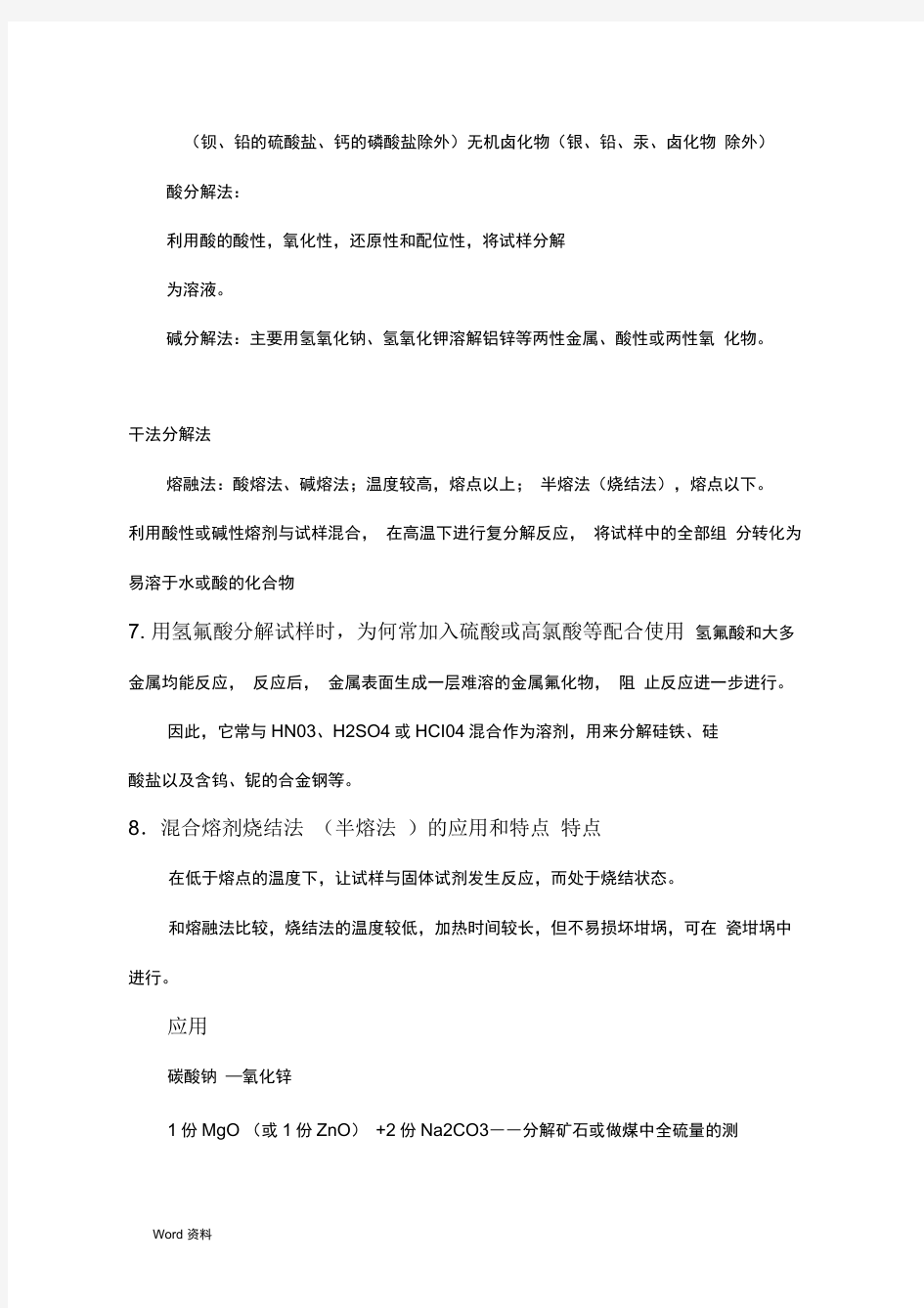 工业分析复习题答案