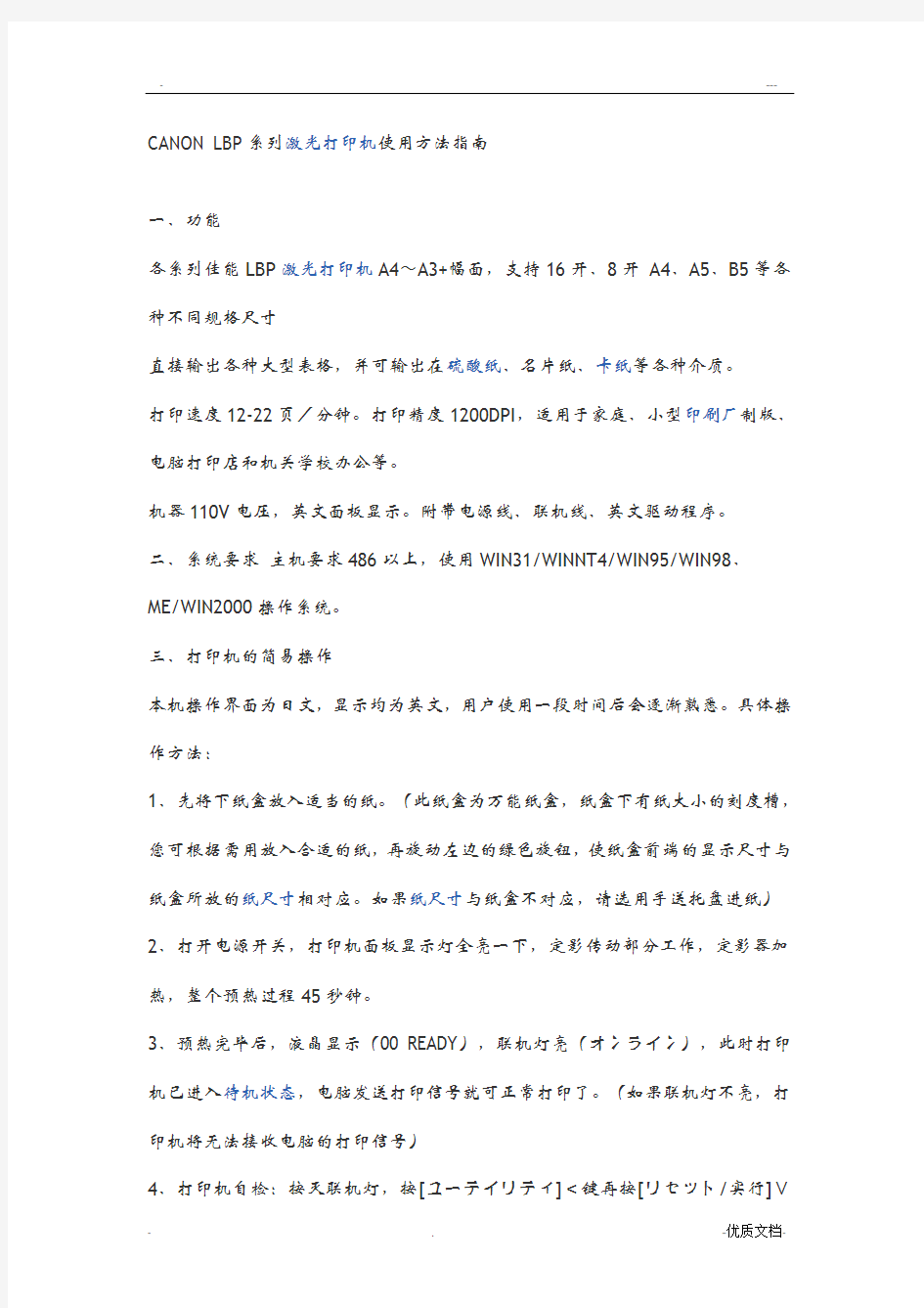 CANONLBP系列激光打印机使用方法指南