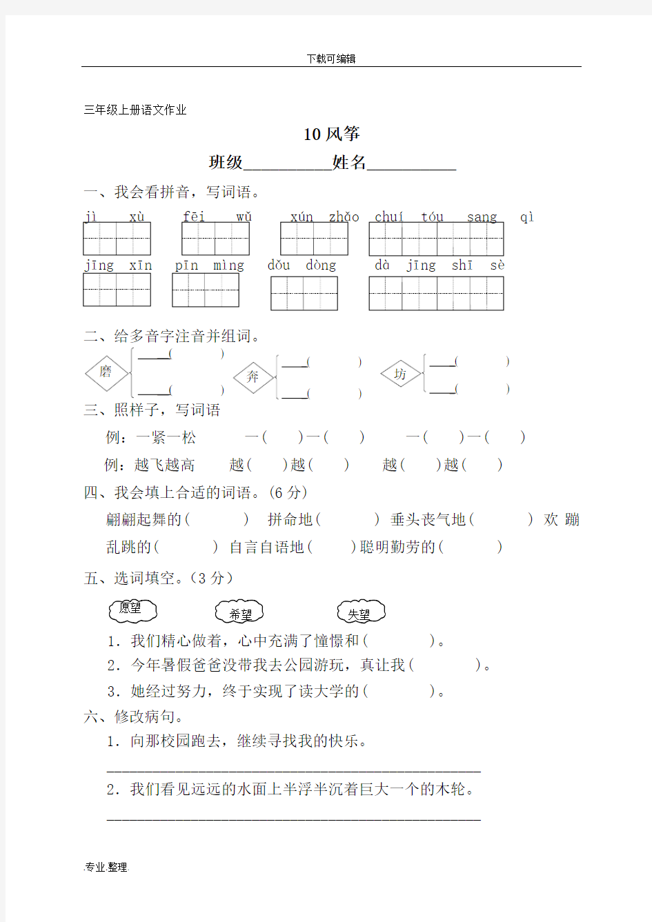 三年级(上册)语文作业