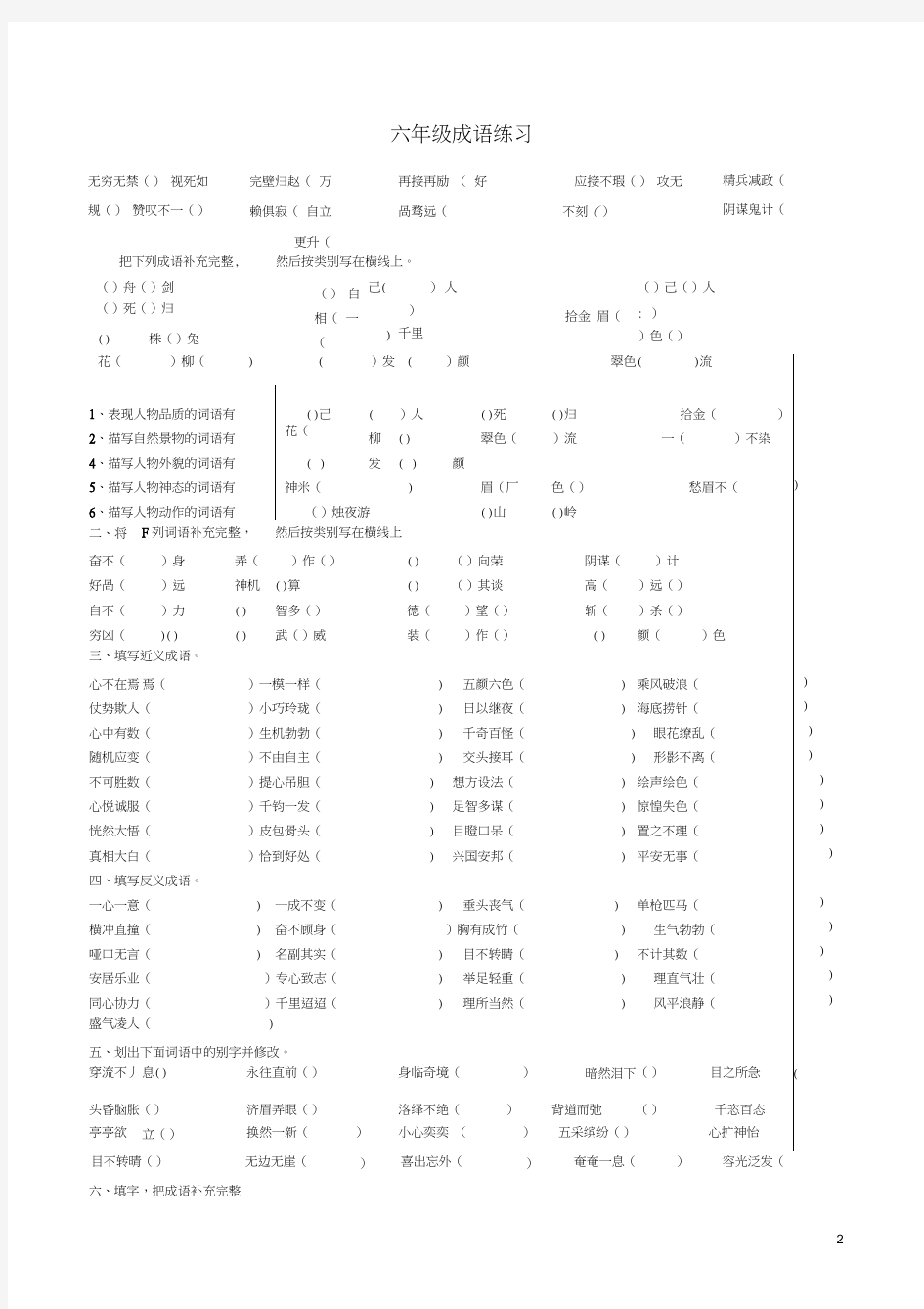 -小学成语专项训练试题及答案