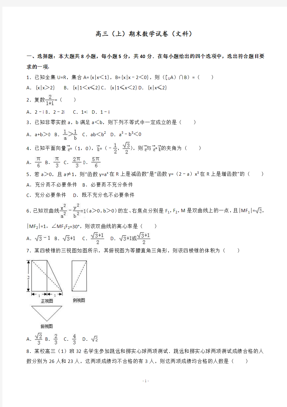 高三上学期期末数学试卷(文科)-含解析