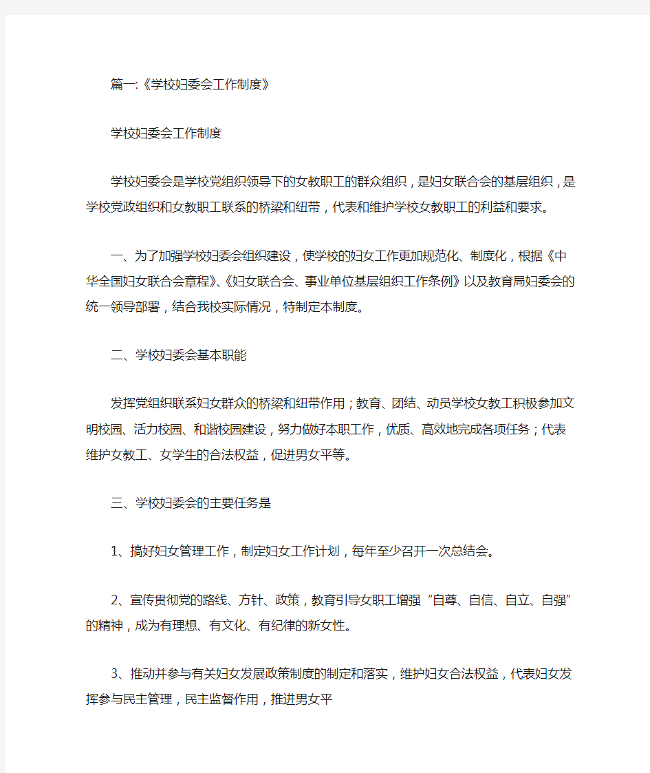 学校妇委会是什么