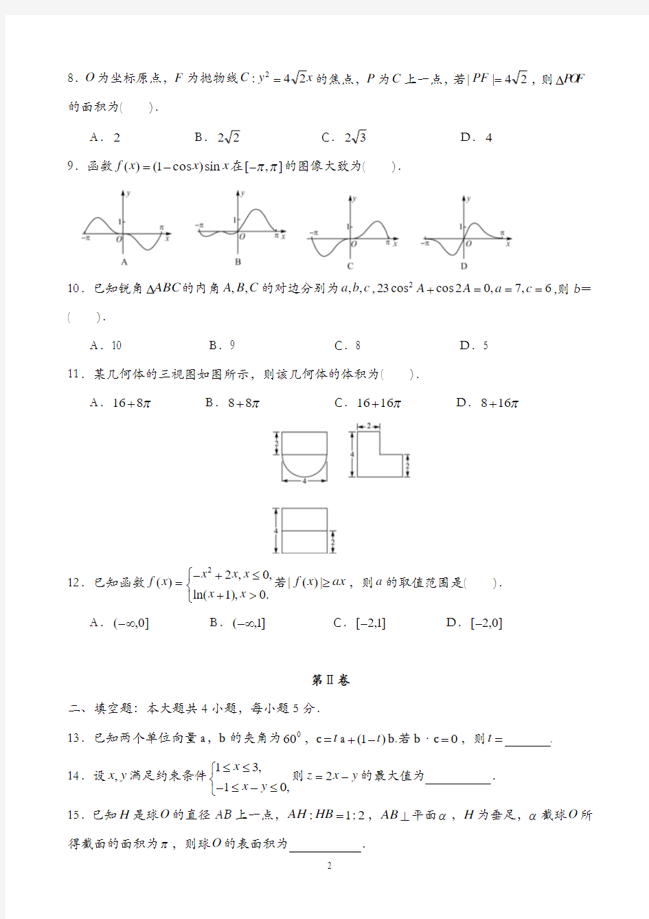 2013年高考文科数学全国新课标卷1试题与答案word解析版