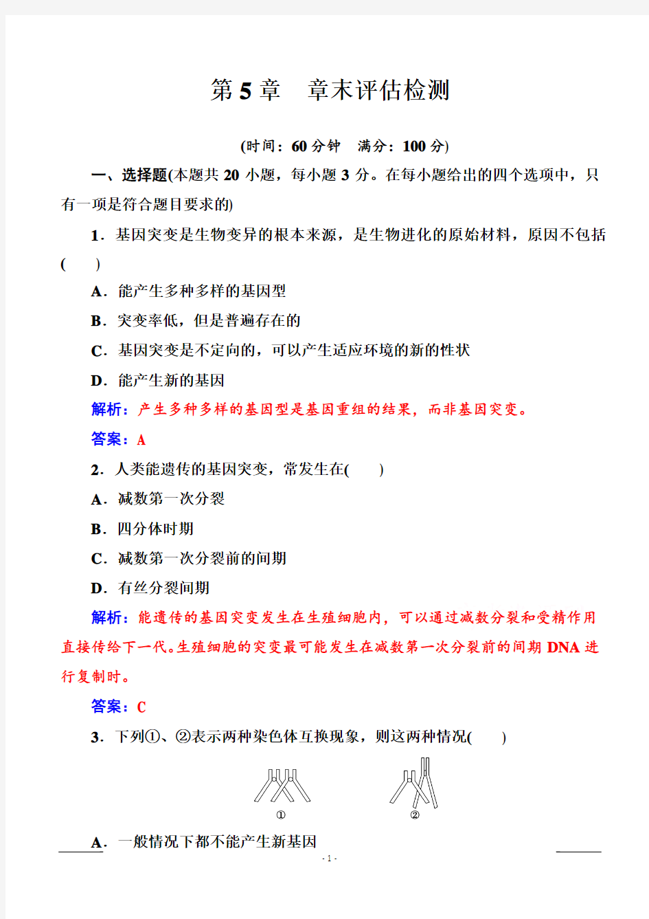 2019秋金版学案生物必修2(人教版)练习：第5章 章末评估检测含解析