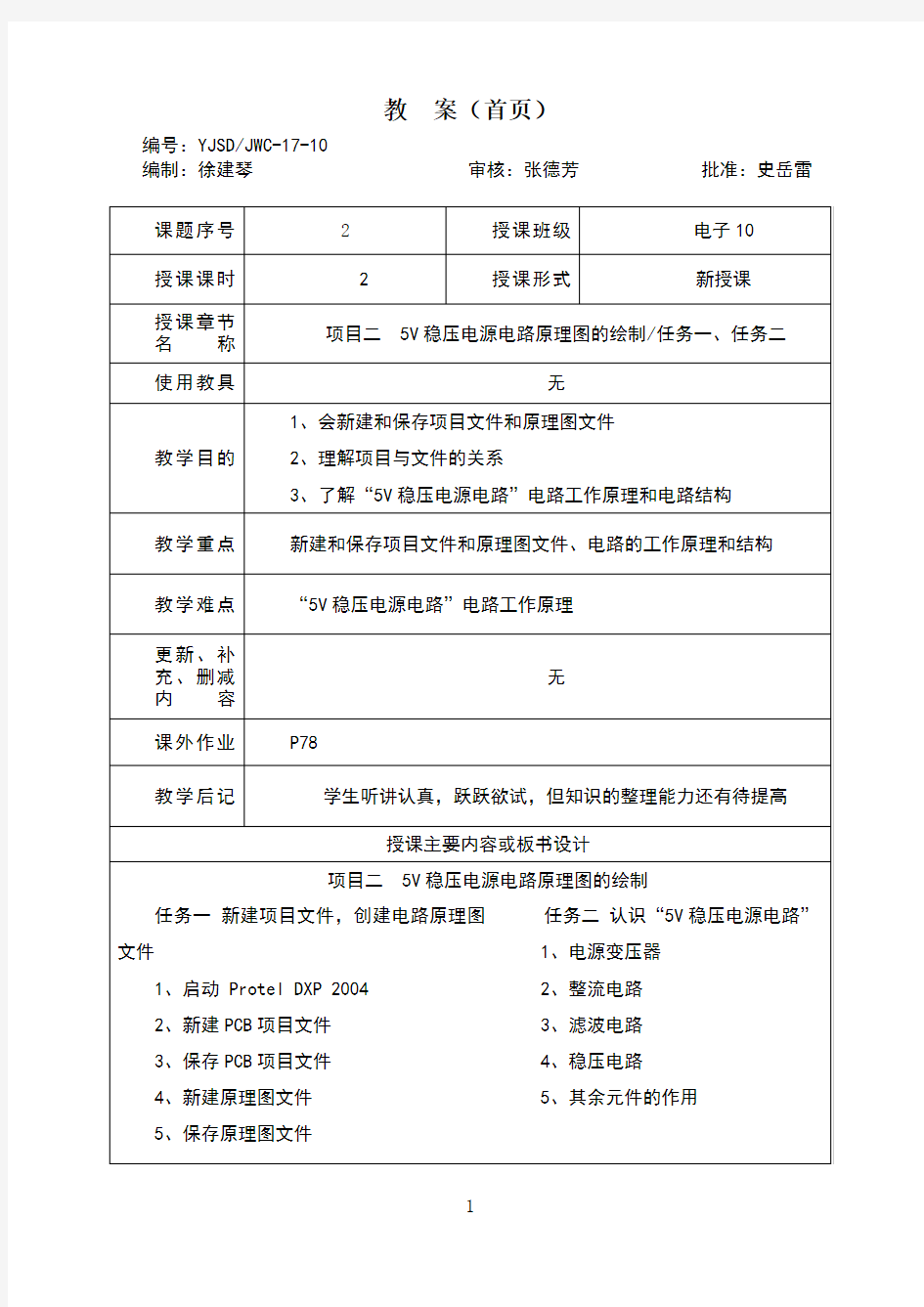 项目二5v稳压电源电路原理图的绘制