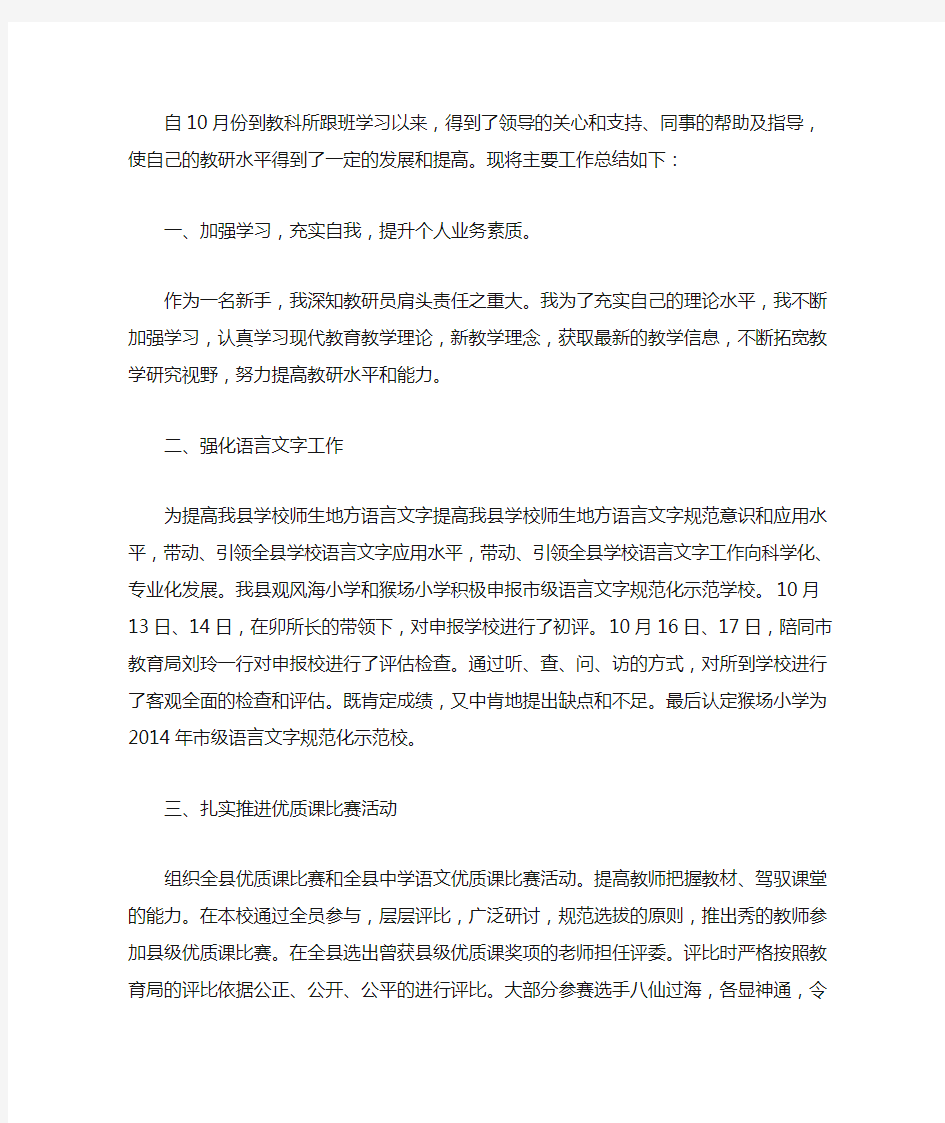 最新教研员工作总结与反思 教研员个人工作总结