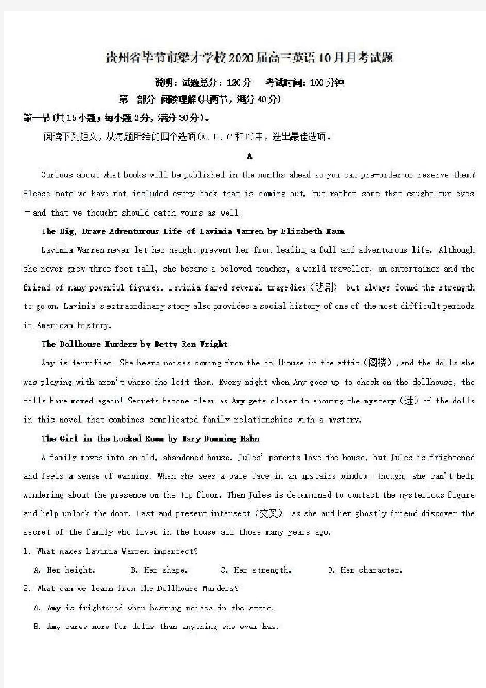 2020年贵州省毕节市梁才学校高三英语10月月考试题【含答案】