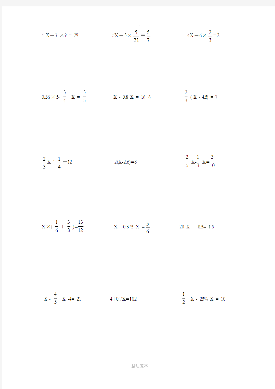 新人教版小学六年级数学练习题(解方程+简便运算)