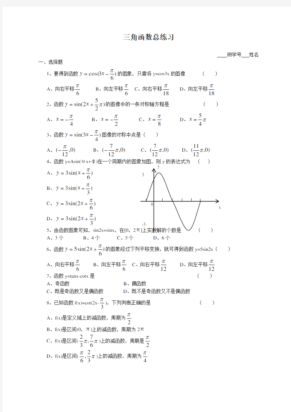 高一数学期末复习题三角函数