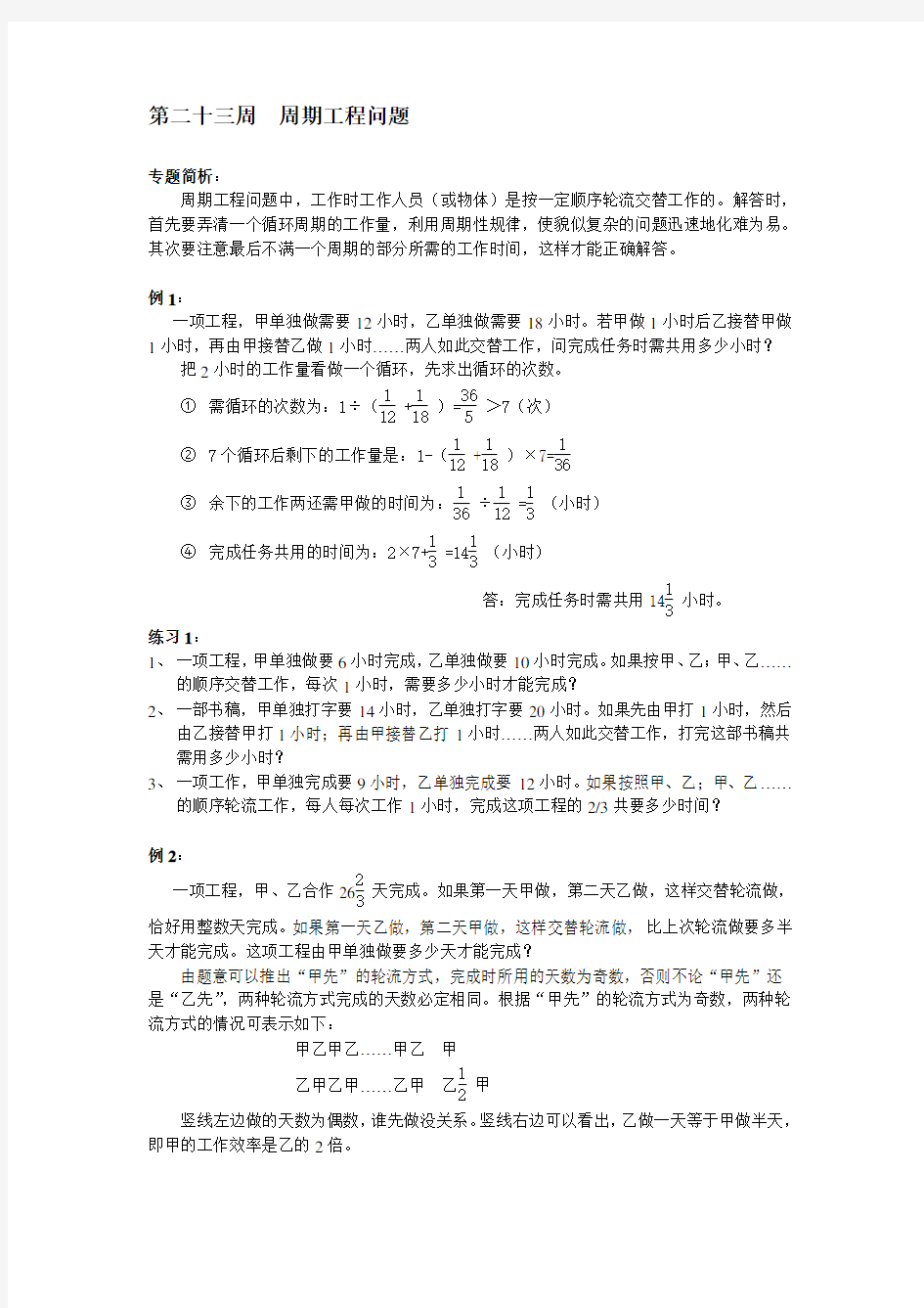 第23周  周期工程问题(习题导学案教案)(奥数实战演练习题)