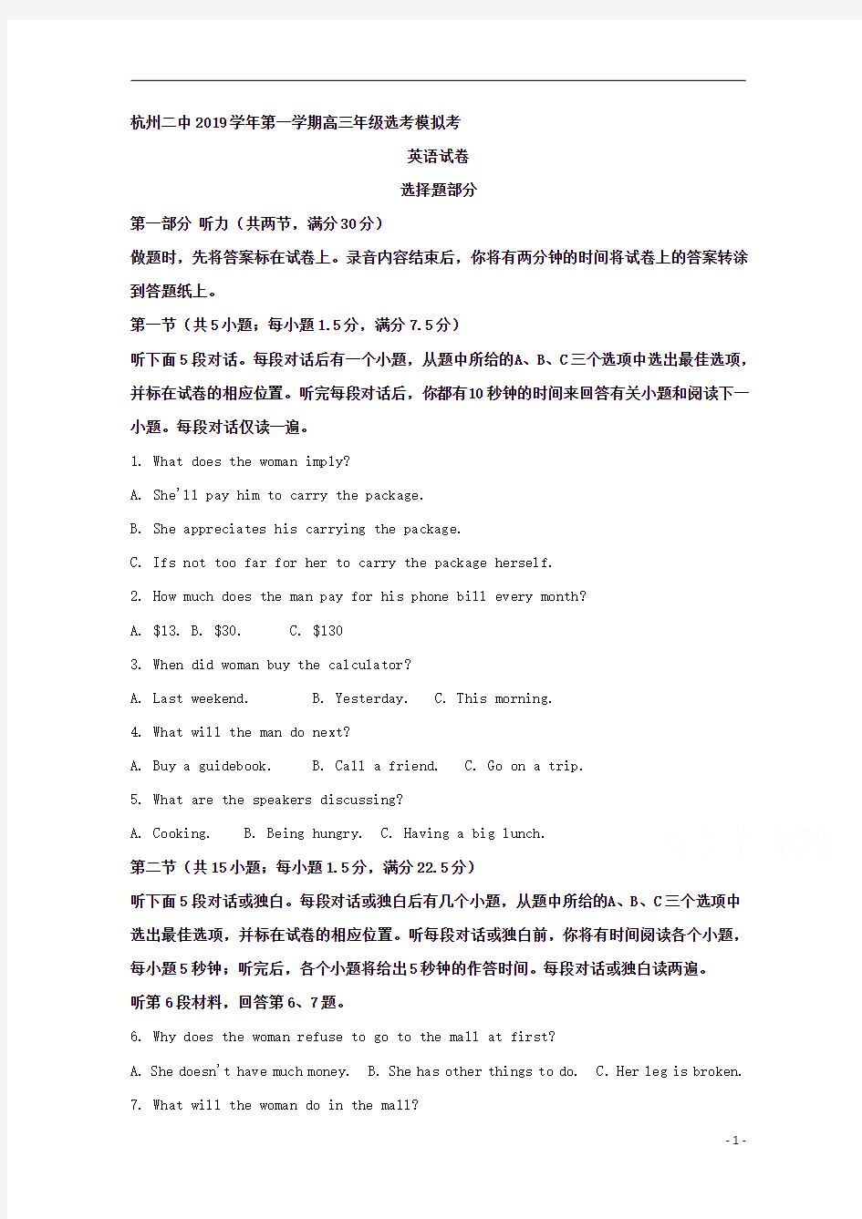 【精准解析】浙江省杭州市第二中学2020届高三上学期选考模拟英语试题