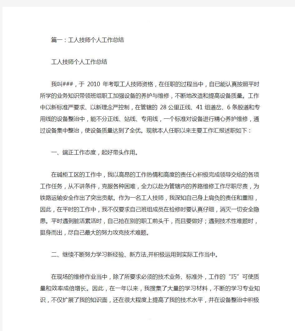 技师个人总结