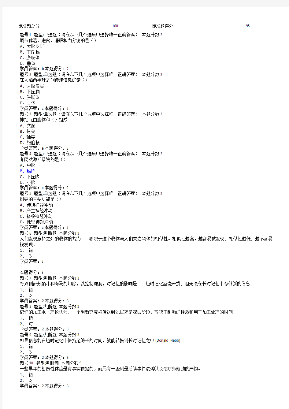 南大认知心理学与生活2017第一次作业