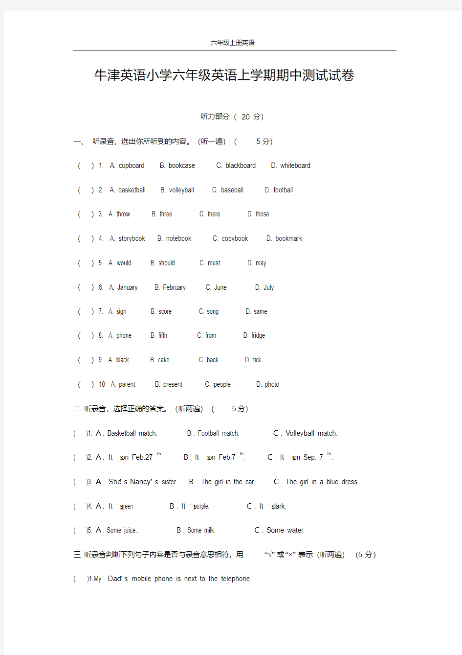 牛津英语小学六年级英语上学期期中测试试卷