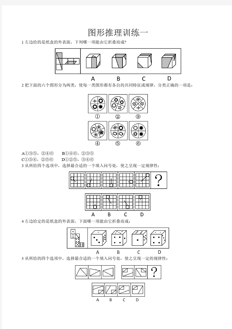 2020年公务员考试行测之逻辑判断图形推理专项习题及解析